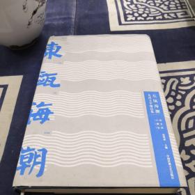 东瓯海潮：龙湾文学精品集