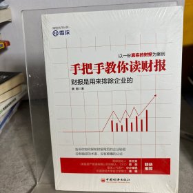 手把手教你读财报：财报是用来排除企业的