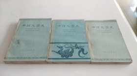 中国文学史