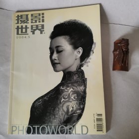 摄影世界200405