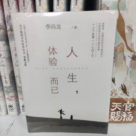 人生，体验而已