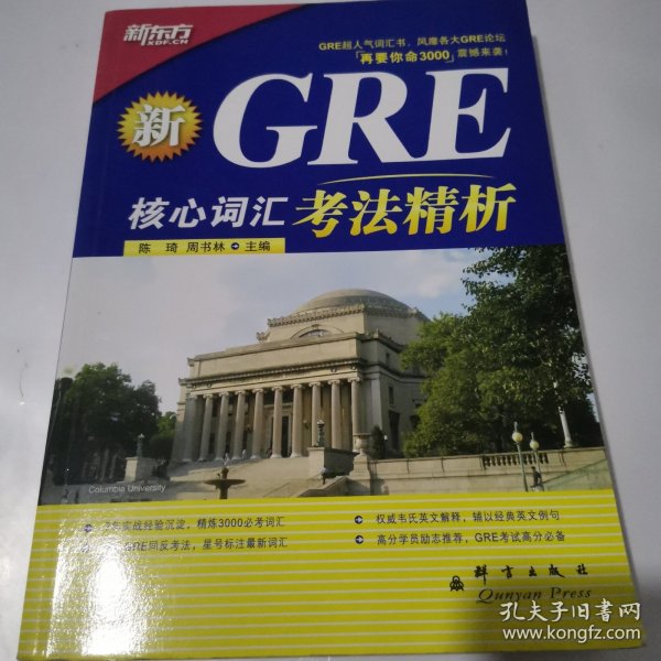 GRE核心词汇考法精析【边缘印啧】