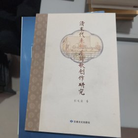 清末代表诗派诗歌创作研究