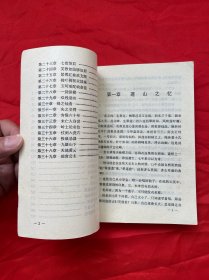 老版武侠小说，绝版，未阅本，无笔迹，剑雨情雪，青海人民出版社，金庸著，1套2册全