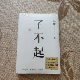 了不起（全新未拆封）
