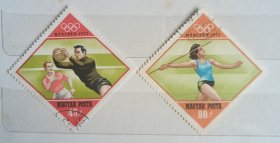 1972匈牙利邮票第20届慕尼黑奥运会菱形票旧二枚（零售区邮票十件包邮）