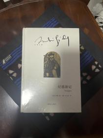 纪德文集：纪德游记