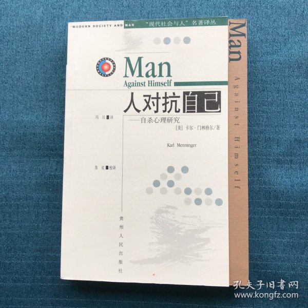 人对抗自己：自杀心理研究