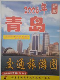 2008年新版青岛交通旅游图 青岛市地图 青岛市城区图 崂山风景区图