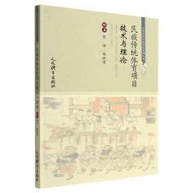 民族传统体育项目与理论