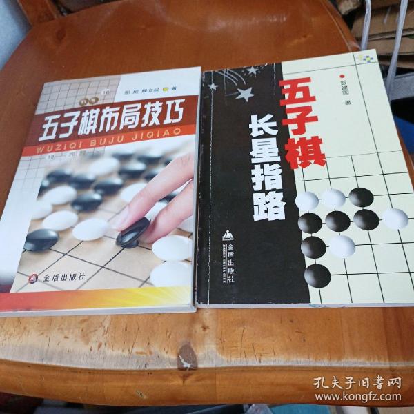 五子棋布局技巧