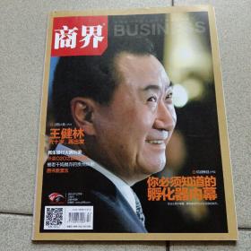 商界2015年2月号上旬刊