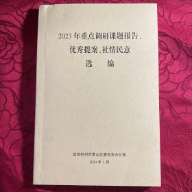 萧山区重点调研课题报告  2023