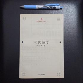 宋代易学，正版新书未翻阅的，几乎全新