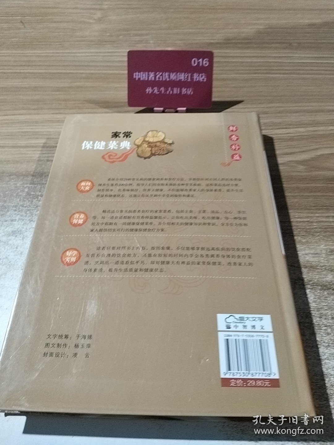 家常保健菜典（金版）