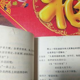 纪念毛主席 《在延安文艺座谈会上的讲话》 发表二十五周年革命现代京剧：奇袭白虎团