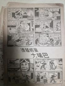 世界漫画     1--24页:（有:第五号谍探，米老鼠，蒲布小姐，狄克探案，蒂莉情史，花花公子，牛鼻子，凯蒂情史，童三毛，金发女郎，顽童小传，小矮子。小玩意，顽童班，笨汉等20多个漫画组成，大16开本，品一般）