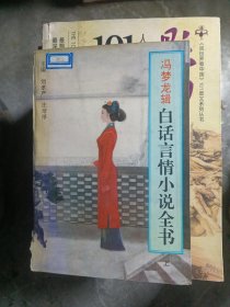 白話言情小說全書