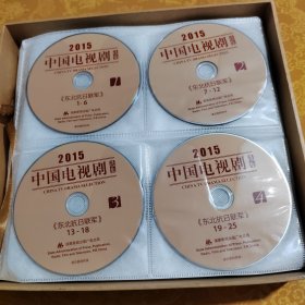 中国优秀电视剧选集2015