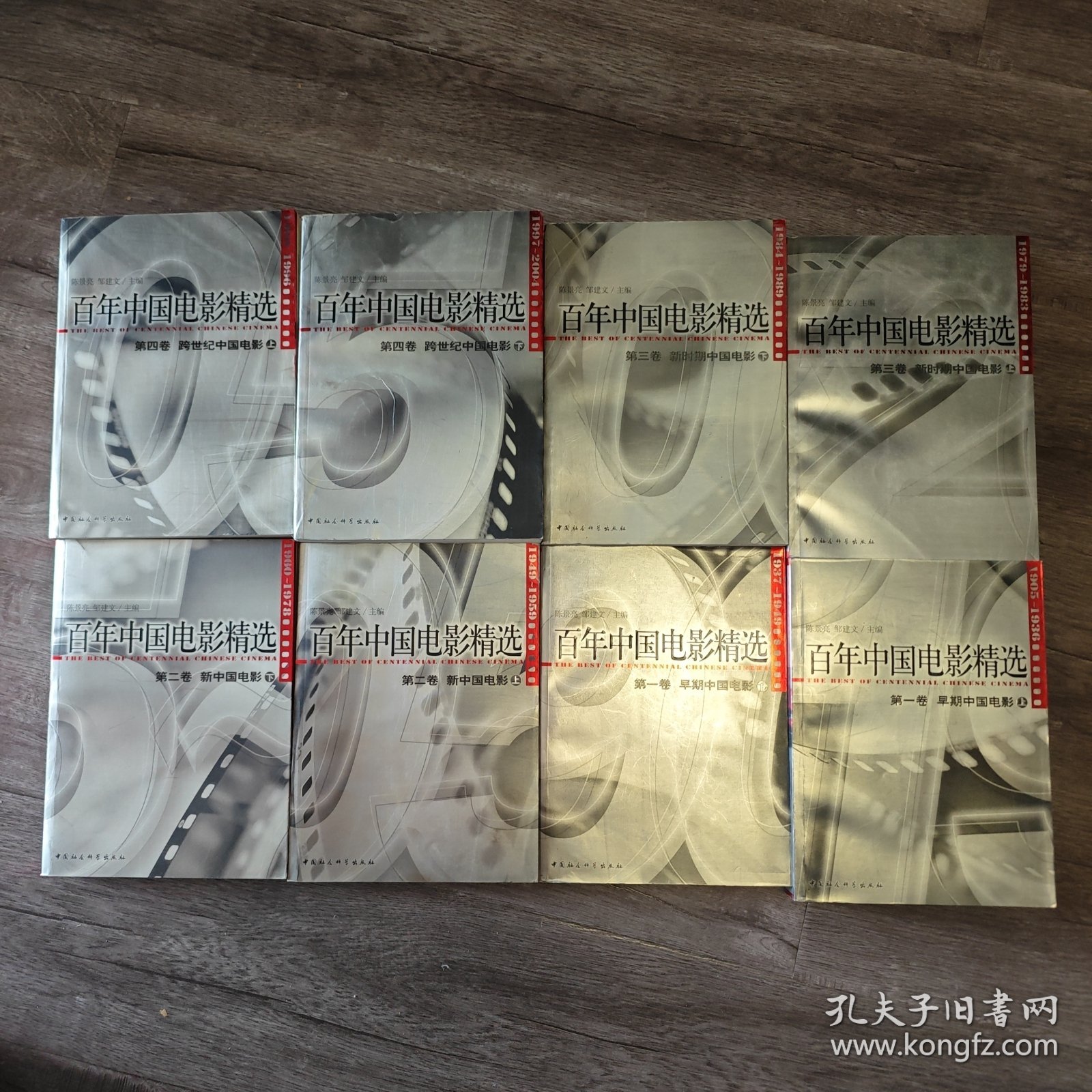 点击查看原图 百年中国电影精选(全八册)