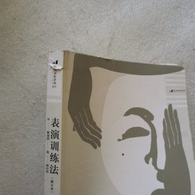 表演训练法：从斯坦尼到阿尔托（修订本）（内含10小时在线教学视频）