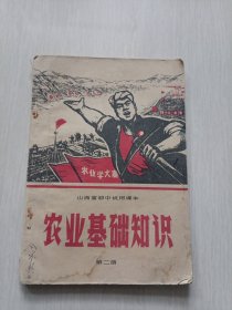 山西省初中试用课本,农业基础知识