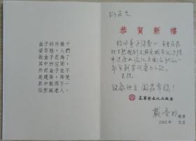 【衍庆旧藏】2003年台湾文化人、出版人、张学良友人戴吾明手写《祝健康快乐》圣诞节贺卡1份