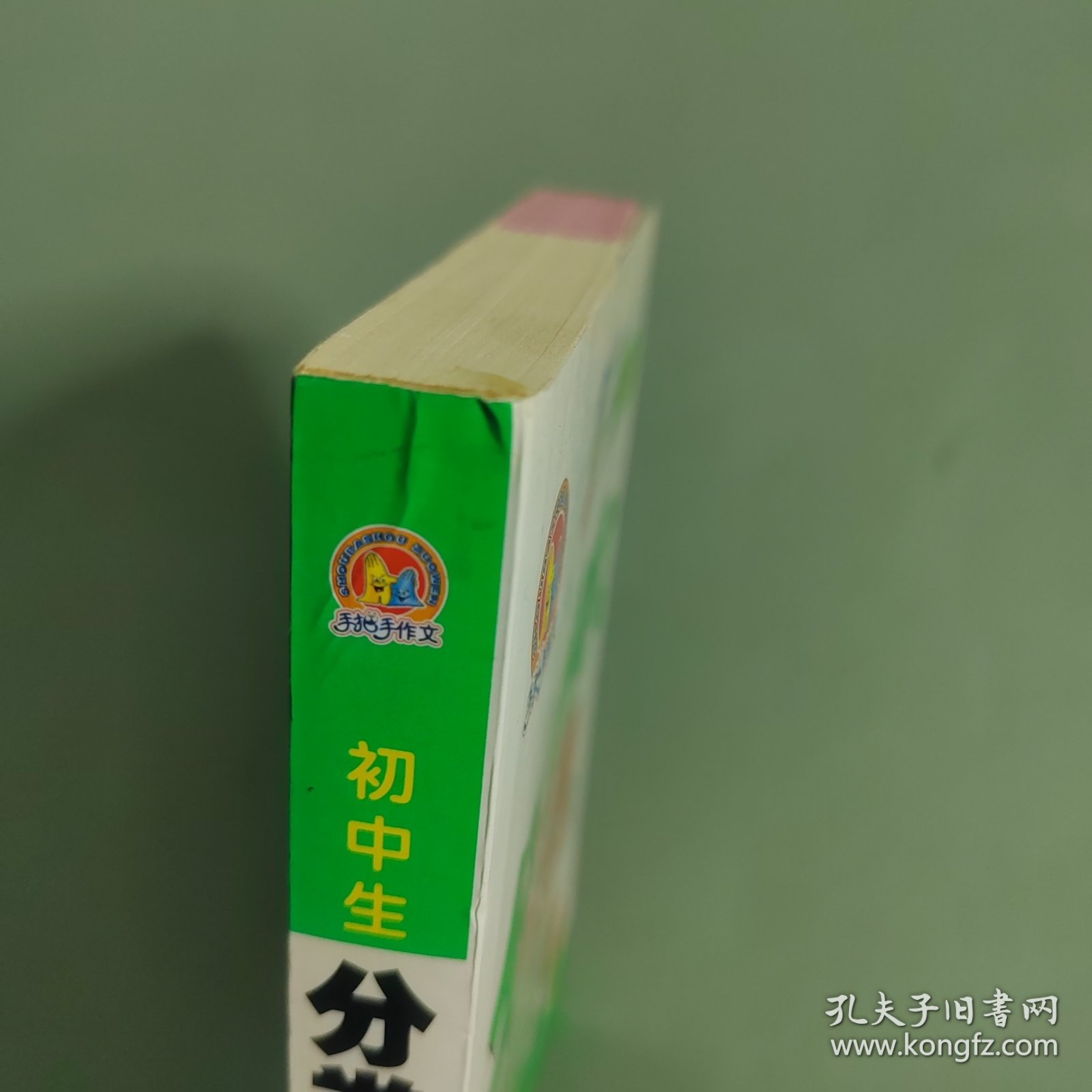 手把手作文：初中生分类作文辅导文库（七年级）