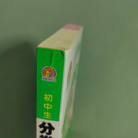 手把手作文：初中生分类作文辅导文库（七年级）