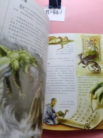 奇幻百科：龙