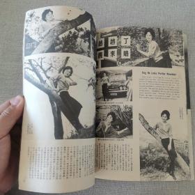早期电影画报杂志《银河画报》 第51期 封面 叶枫