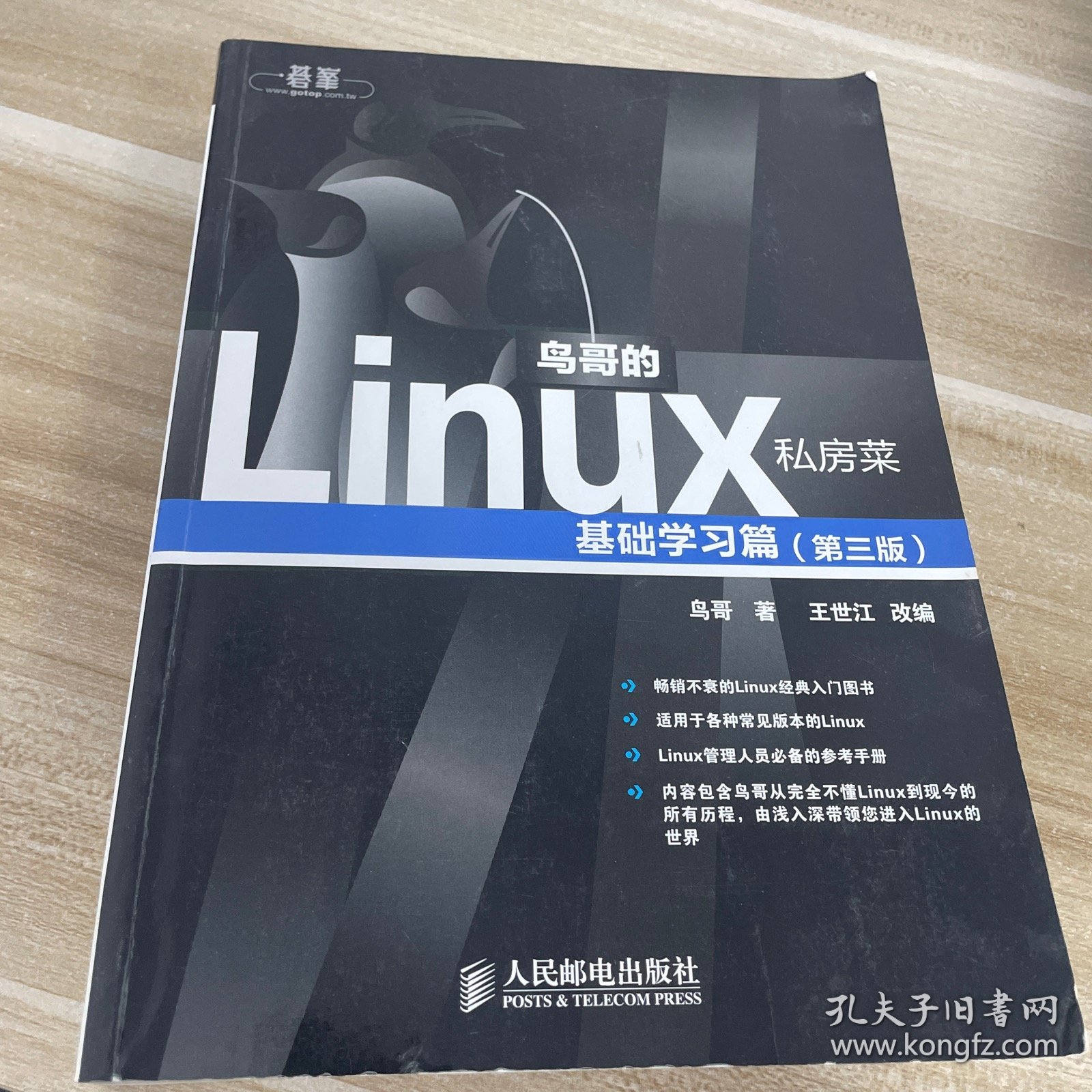 鸟哥的Linux私房菜：基础学习篇（第三版）