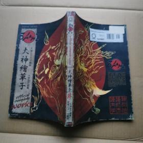 游戲大神設(shè)定畫集Okami Official Complete Works 《大神繪草子絆》 株式會(huì)社著