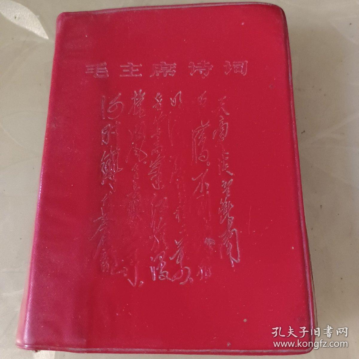 点击查看原图 毛主席诗词