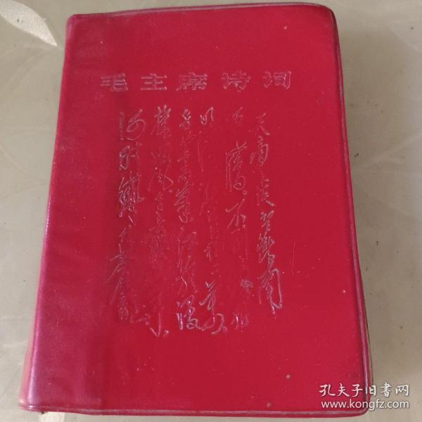 毛主席诗词