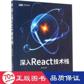 深入React技术栈