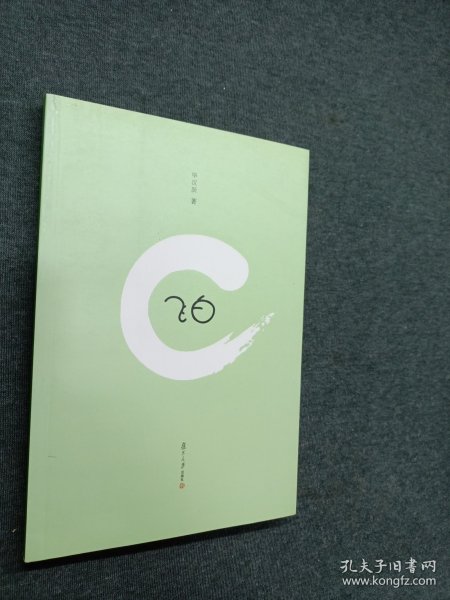 飞白（毕汉辰签名本）