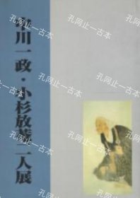 价可议 中川一政 小杉放菴二人展 nmmxbmxb