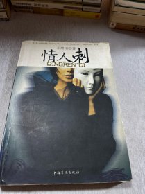情人刺