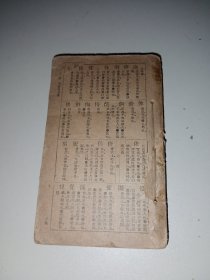 新式学生简易字典