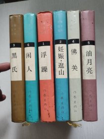 贾平凹自选集(精装全六册)