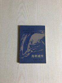 海明威传