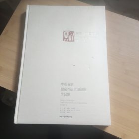 聚合 中国画坛 中国画家提名作品全国巡展作品集