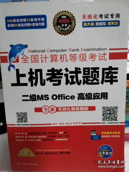 全国计算机等级考试上机考试题库二级MS Office高级应用（2015年3月无纸化考试专用）