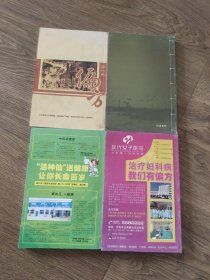 百湖小偏方（1-7册全 ，加一本精华版） 8 册合售