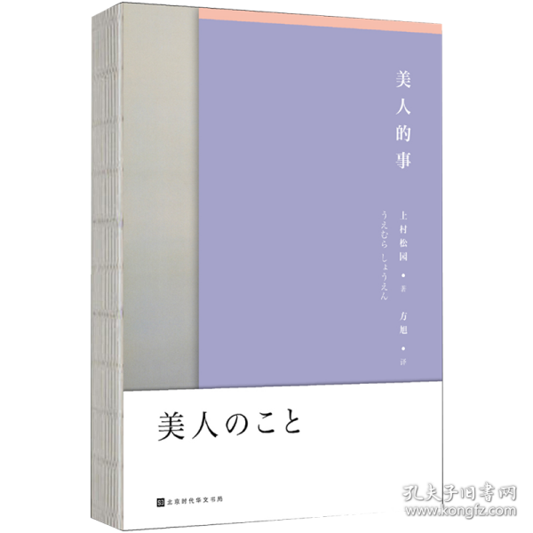 美人的事（附赠2021年和风美人月历6张）