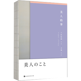 美人的事（附赠2021年和风美人月历6张）