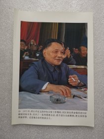 老照片：1975年，邓小平在主持中央日常工作