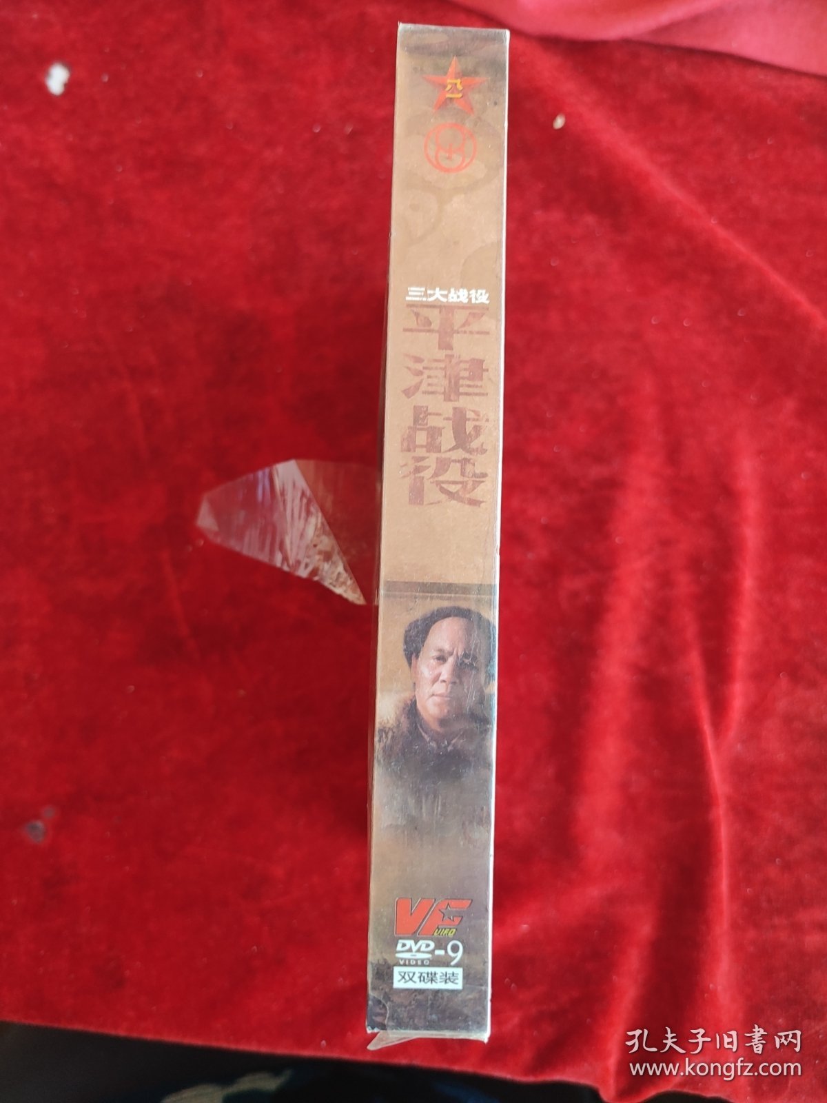 DVD ：三大战役 ：平津战役（双碟装）（未拆封）