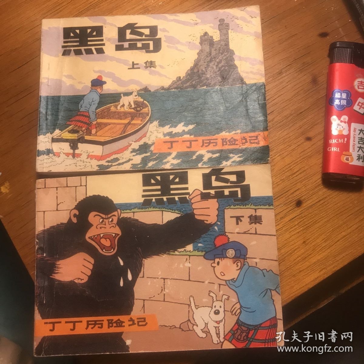 黑岛上下